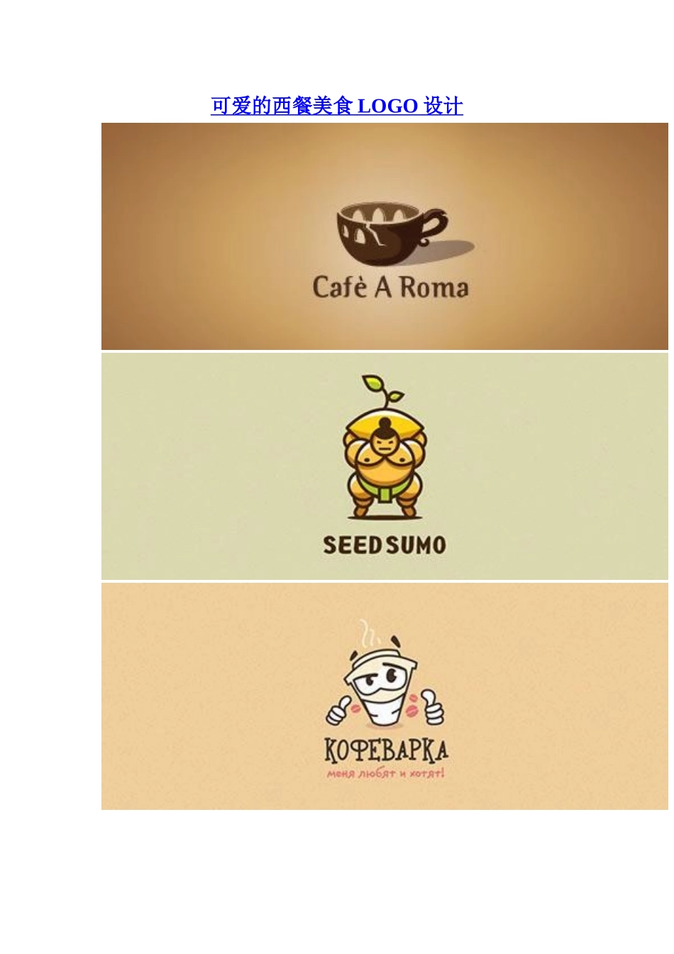 可爱的西餐美食LOGO设计_第1页