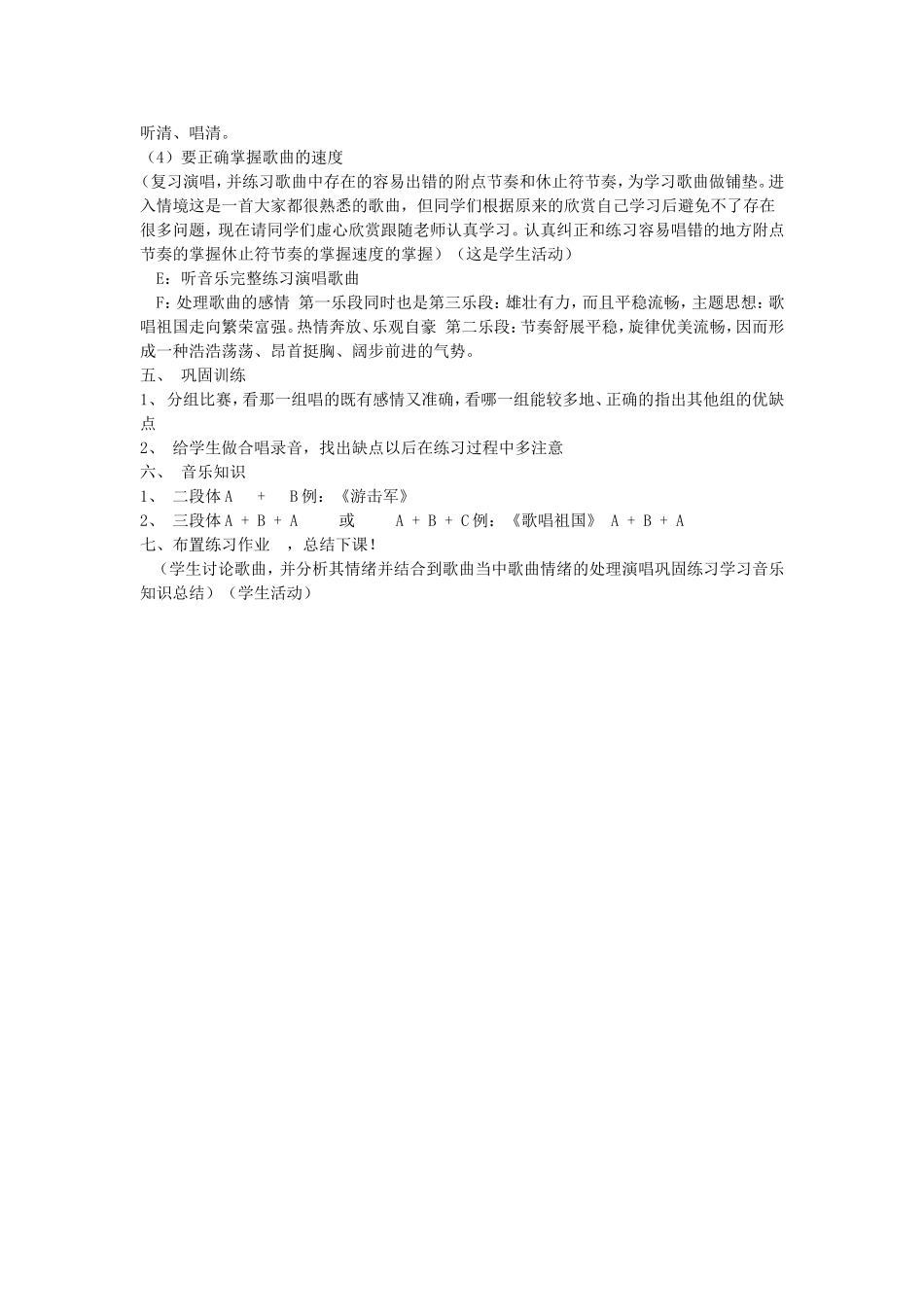 教学设计《歌唱祖国》_第2页