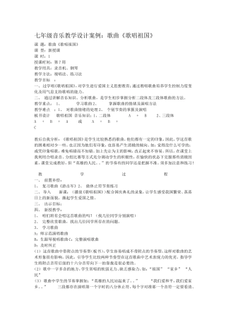 教学设计《歌唱祖国》