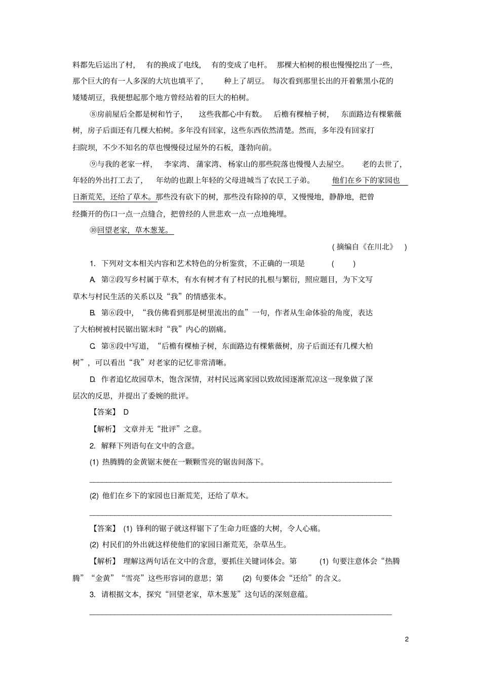 2019年高考语文一轮复习专题三文学类文本阅读散文阅读考点1理解散文中重要句子的含意专题演练_第2页