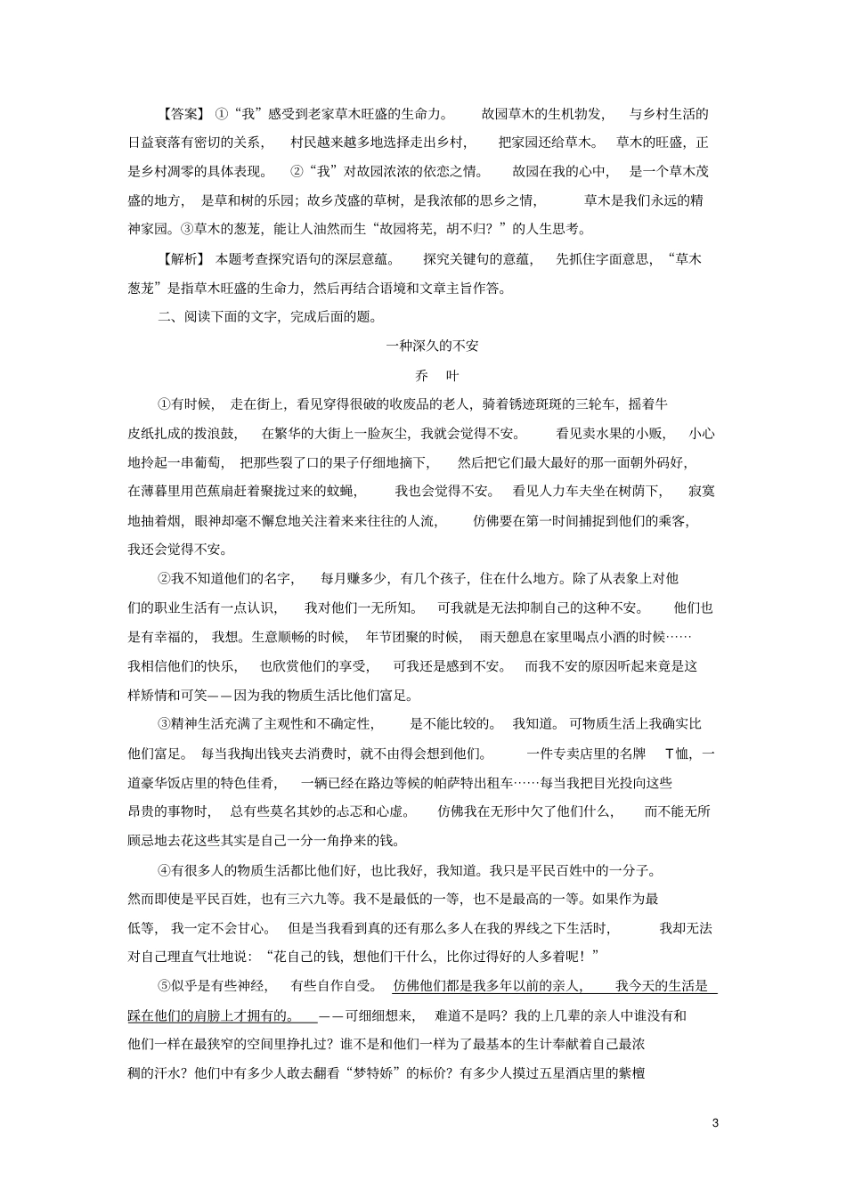 2019年高考语文一轮复习专题三文学类文本阅读散文阅读考点1理解散文中重要句子的含意专题演练_第3页