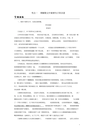 2019年高考语文一轮复习专题三文学类文本阅读散文阅读考点1理解散文中重要句子的含意专题演练