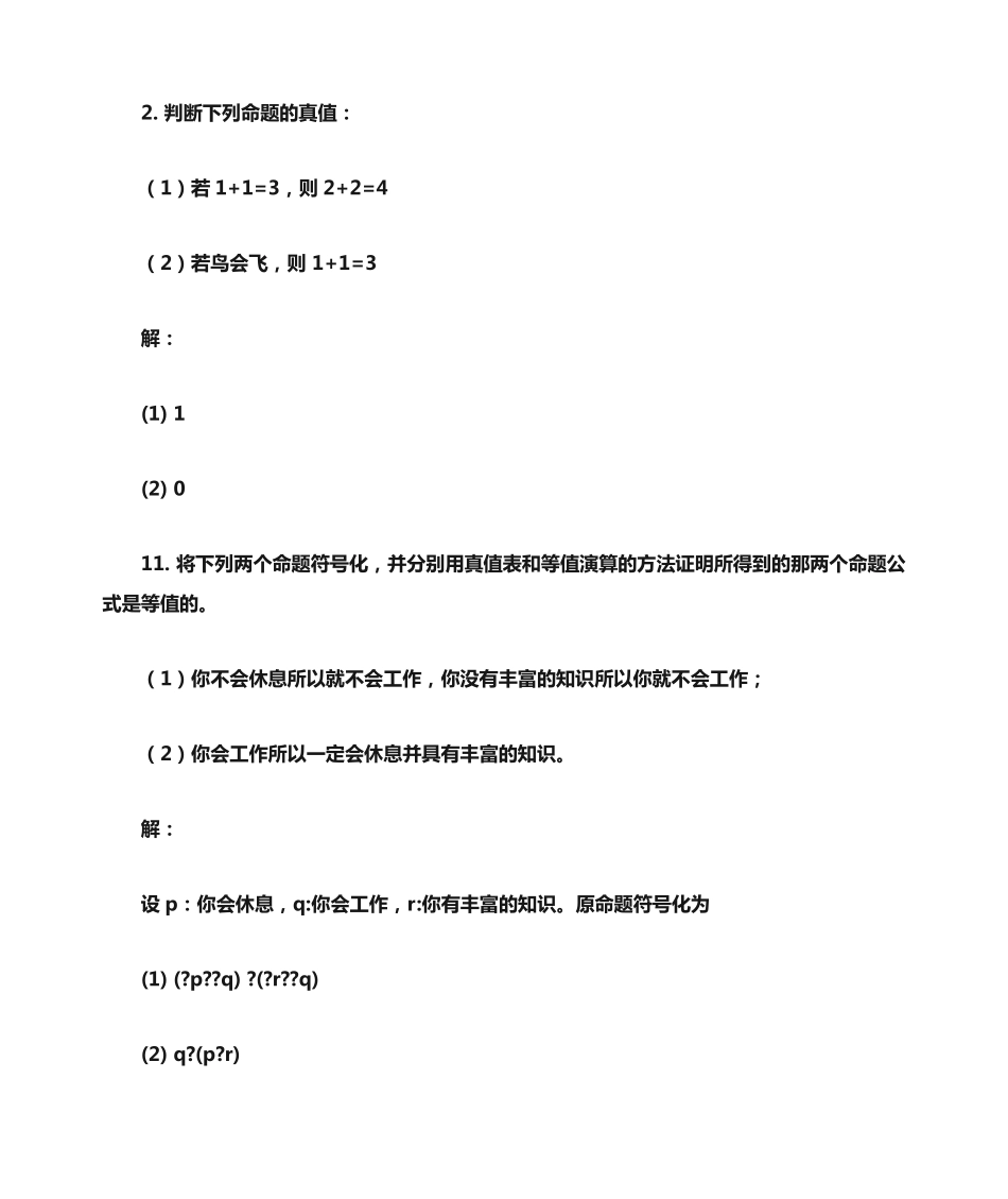 离散数学第3版习题答案 _第2页