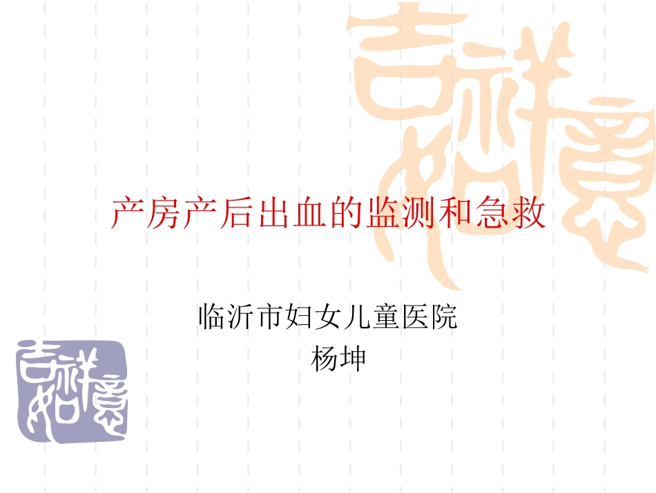 产房产后出血的监测_第1页