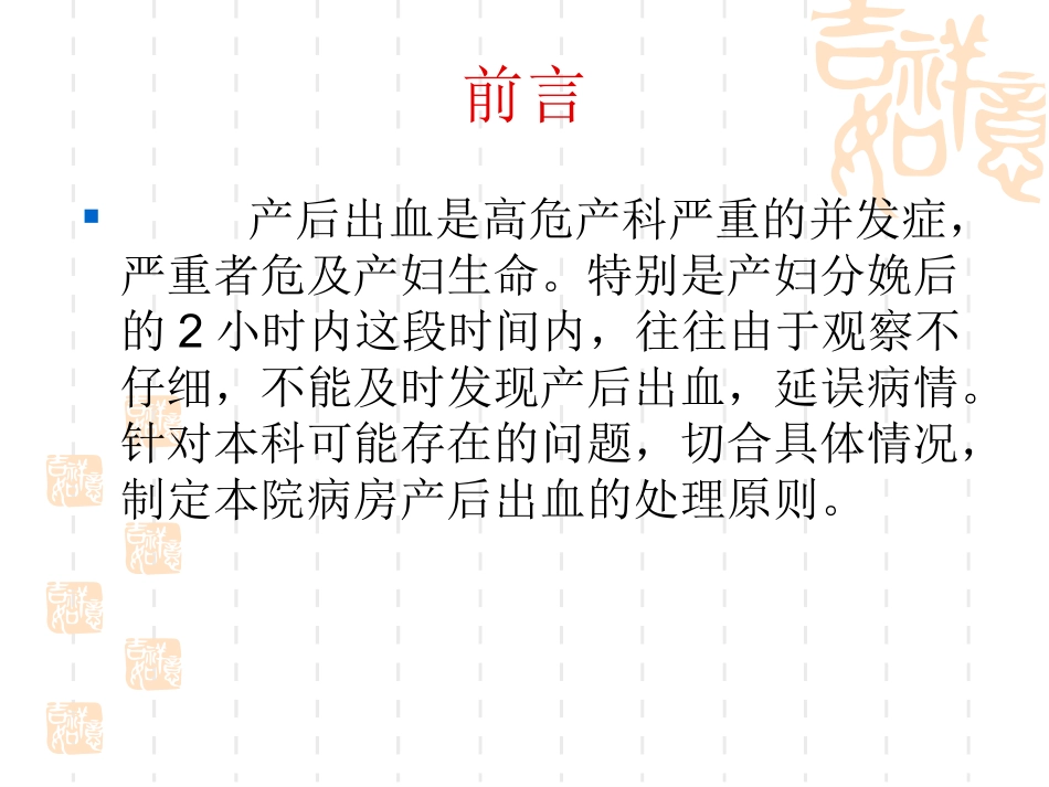 产房产后出血的监测_第2页