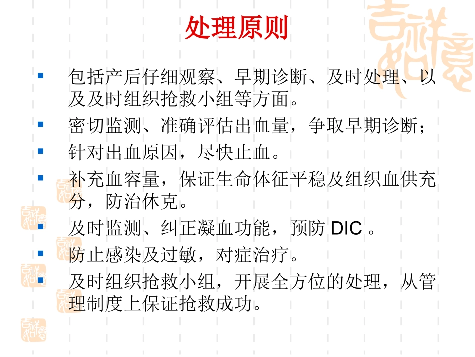 产房产后出血的监测_第3页