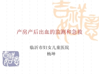 产房产后出血的监测