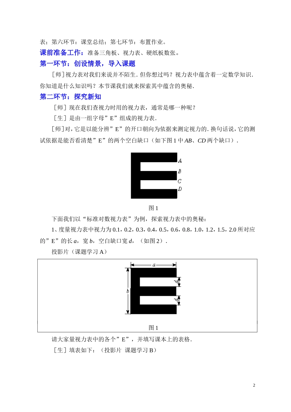 综合与实践制作视力表_第2页