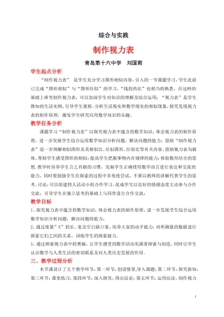 综合与实践制作视力表