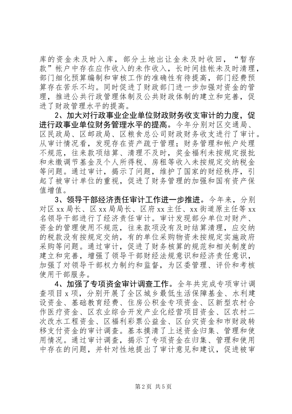 二XX六年审计工作总结_第2页