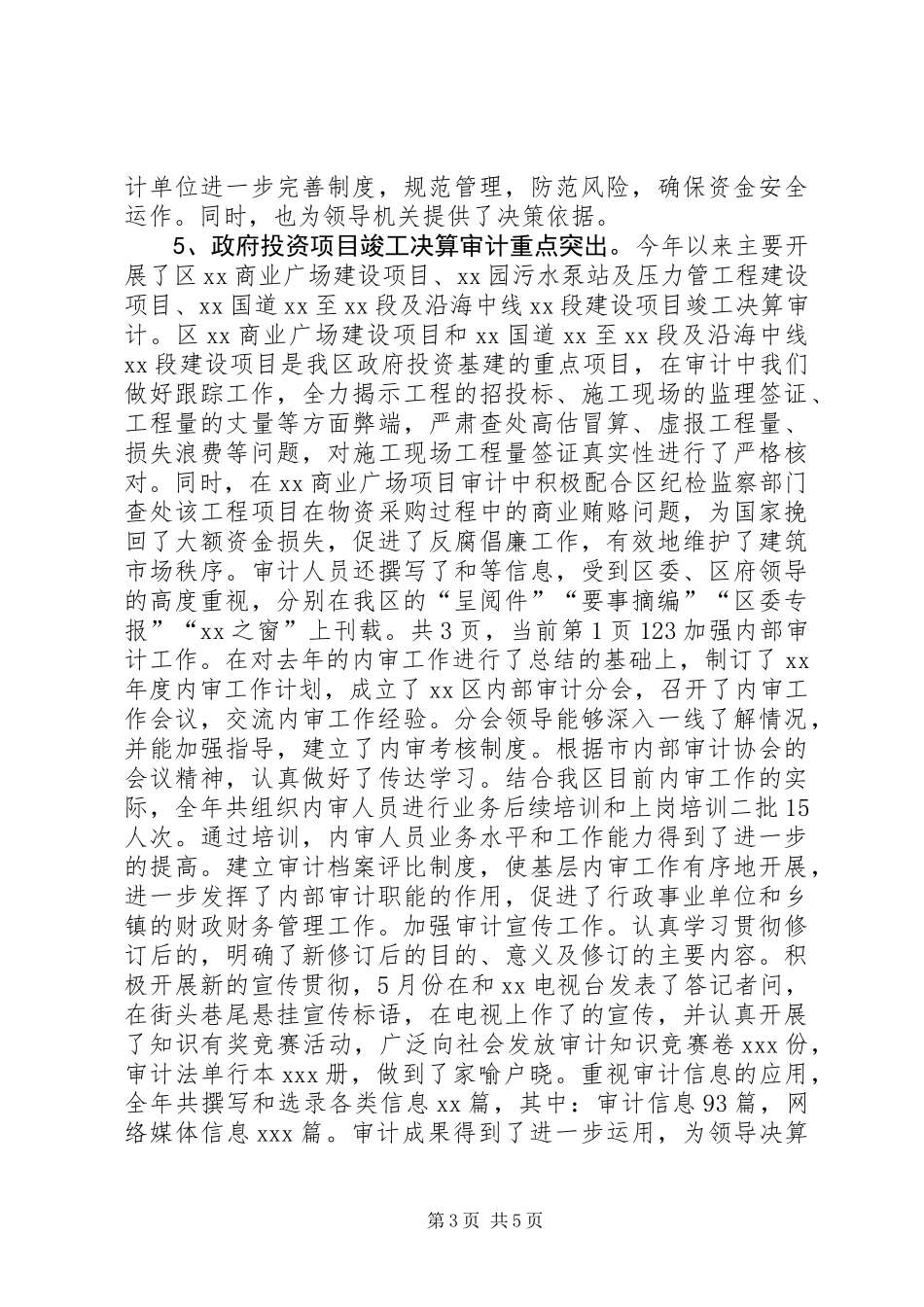 二XX六年审计工作总结_第3页