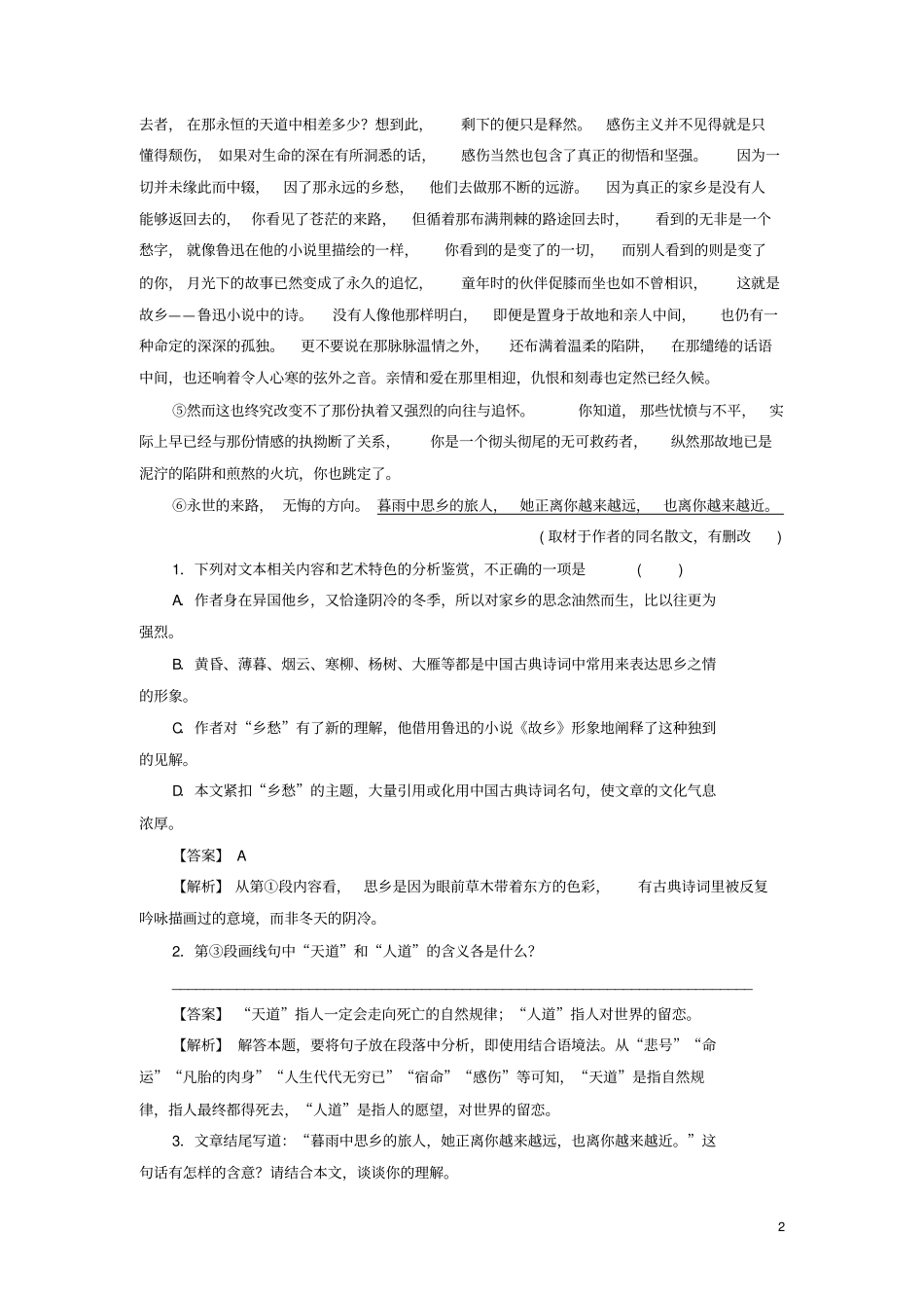 2019年高考语文一轮复习专题三文学类文本阅读散文阅读考点1理解散文中重要句子的含意实战演练_第2页