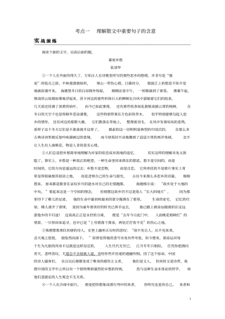 2019年高考语文一轮复习专题三文学类文本阅读散文阅读考点1理解散文中重要句子的含意实战演练