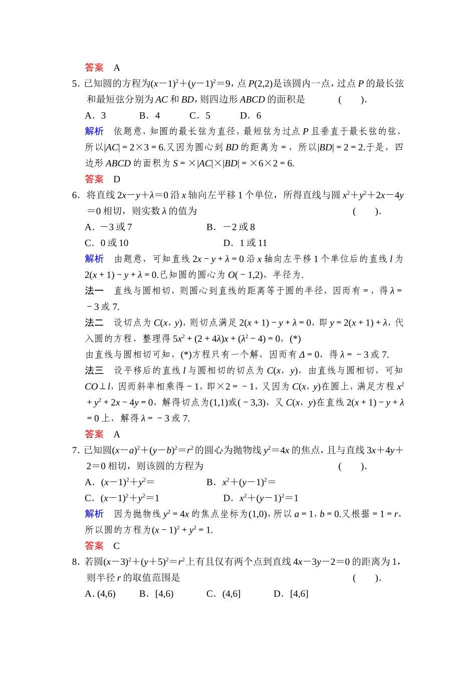 一轮复习：易失分点清零(十一)解析几何(一)_第2页