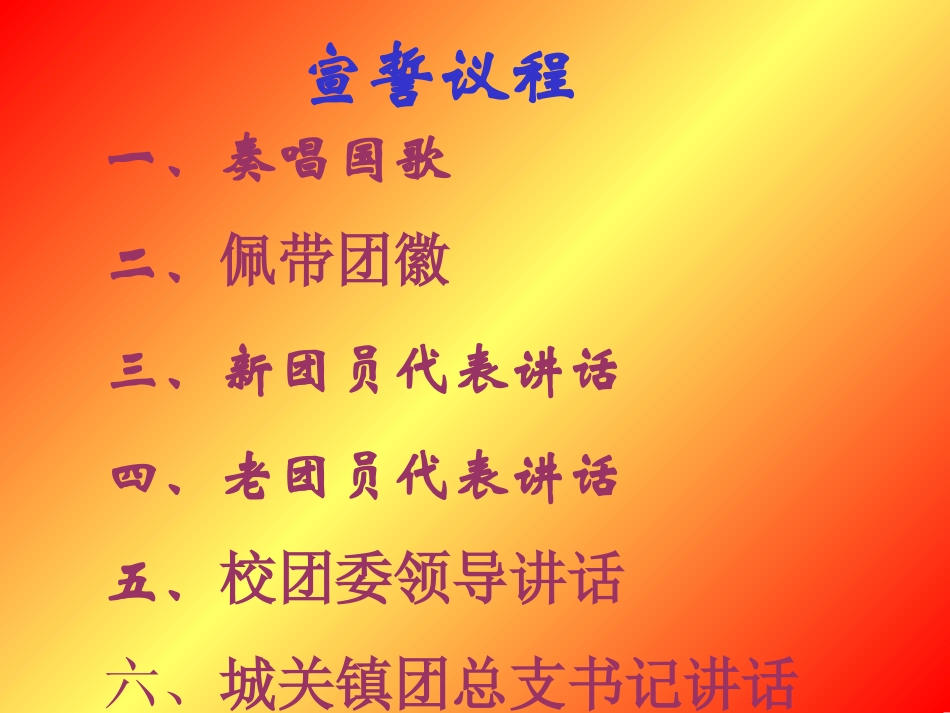 入团宣誓仪式暨成年宣誓仪式_第2页