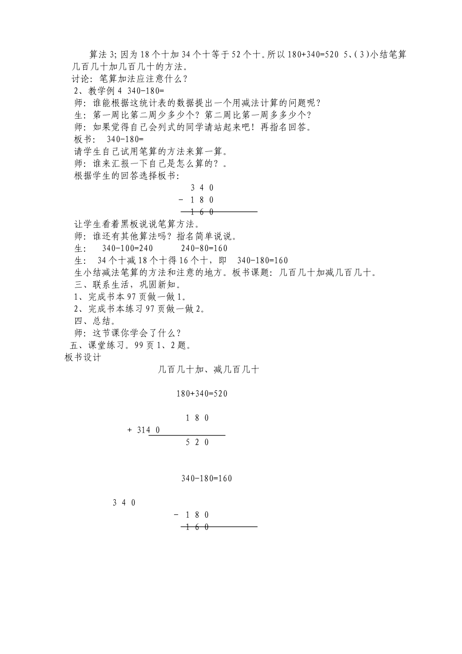 几百几十加、减几百几十的教学设计_第2页