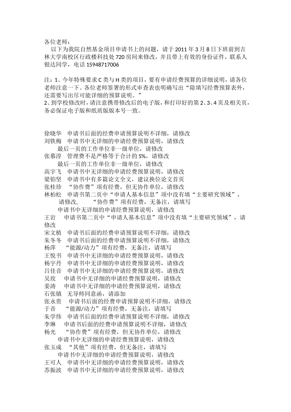 各位老师：---吉林大学中日联谊医院_第1页