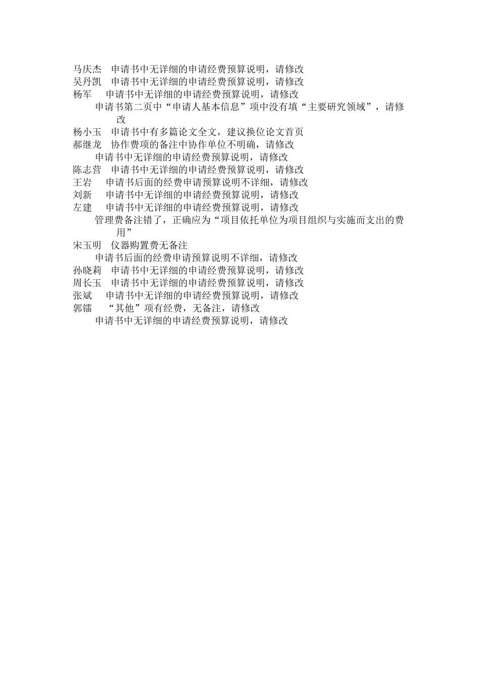 各位老师：---吉林大学中日联谊医院_第3页