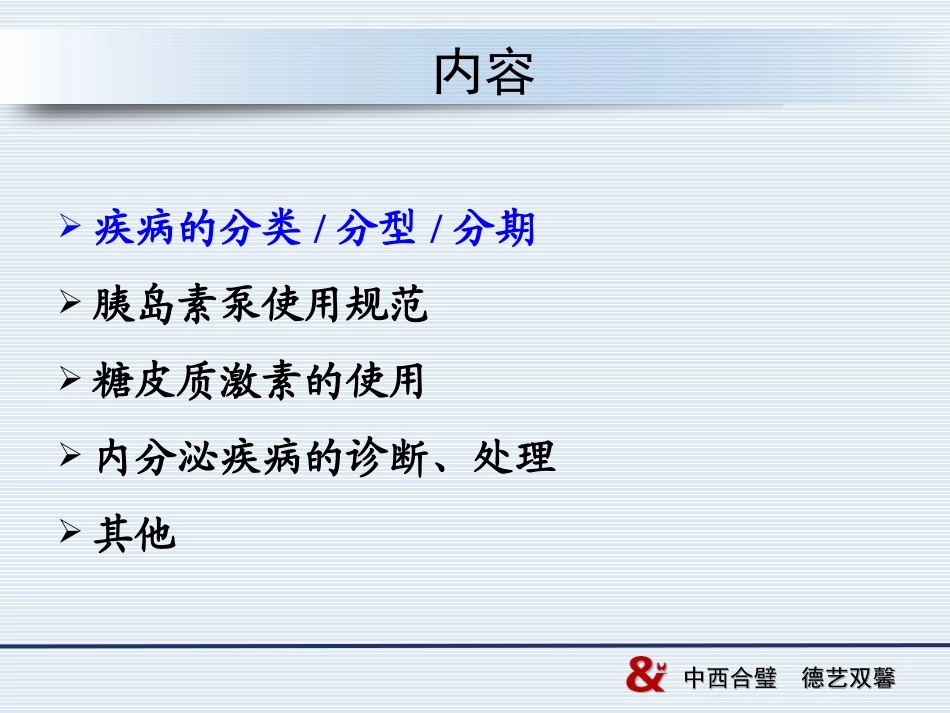 内分泌代谢病知识要点_第2页