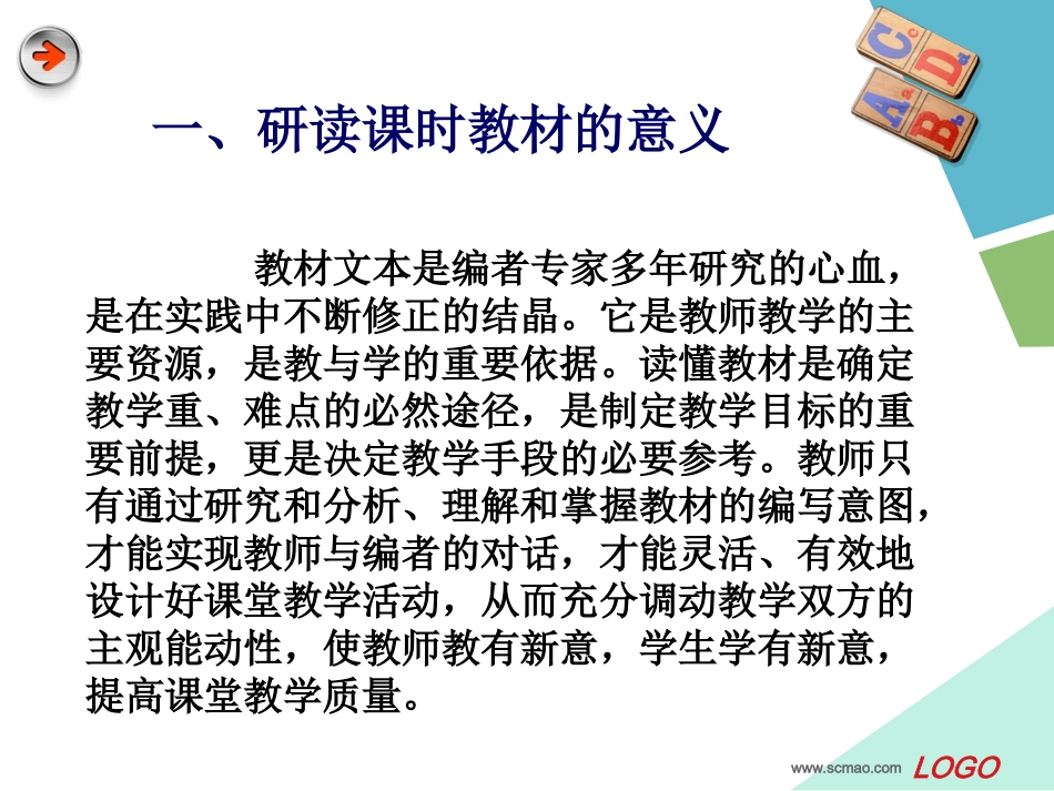 如何研读课时_第2页