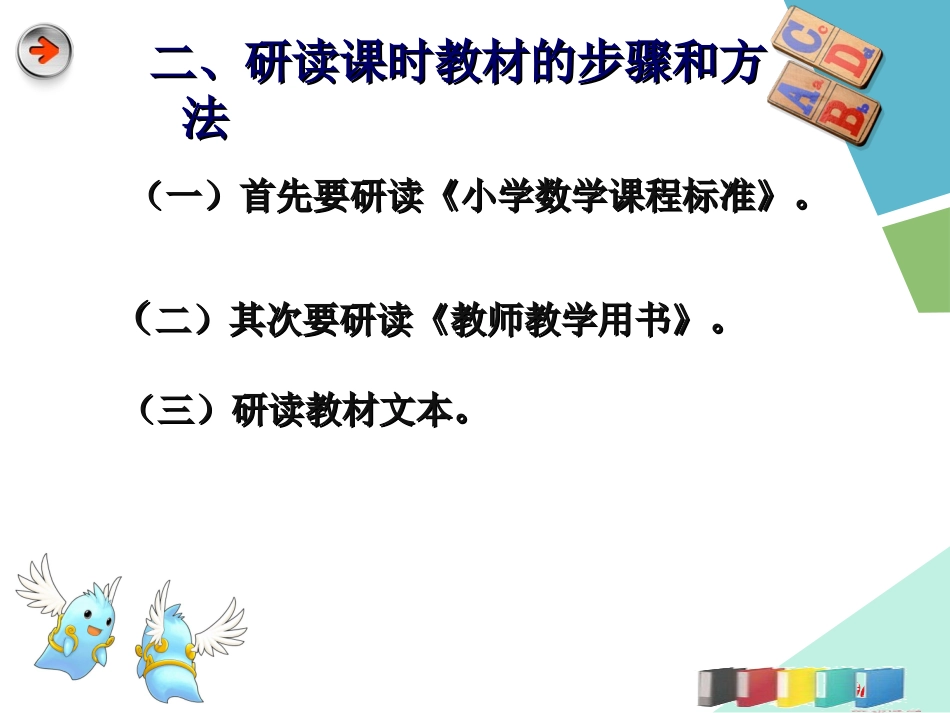 如何研读课时_第3页
