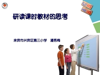 如何研读课时