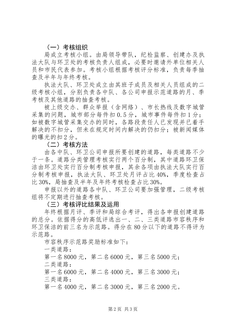 XX县区道路管理考核实施方案_第2页