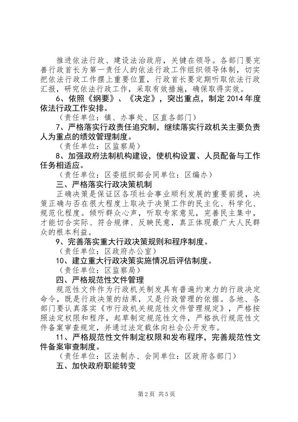 XX年依法行政工作实施方案_第2页