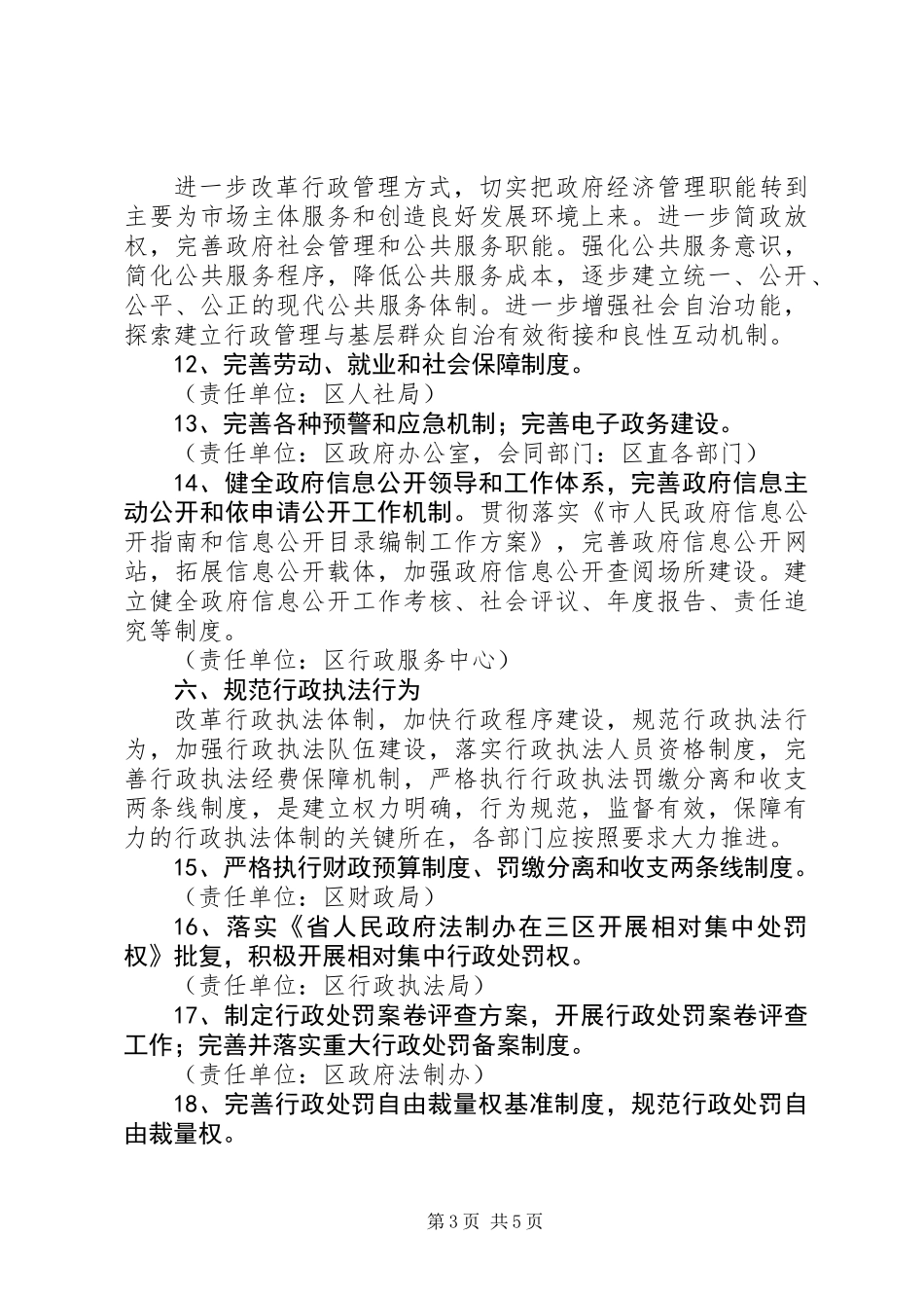 XX年依法行政工作实施方案_第3页