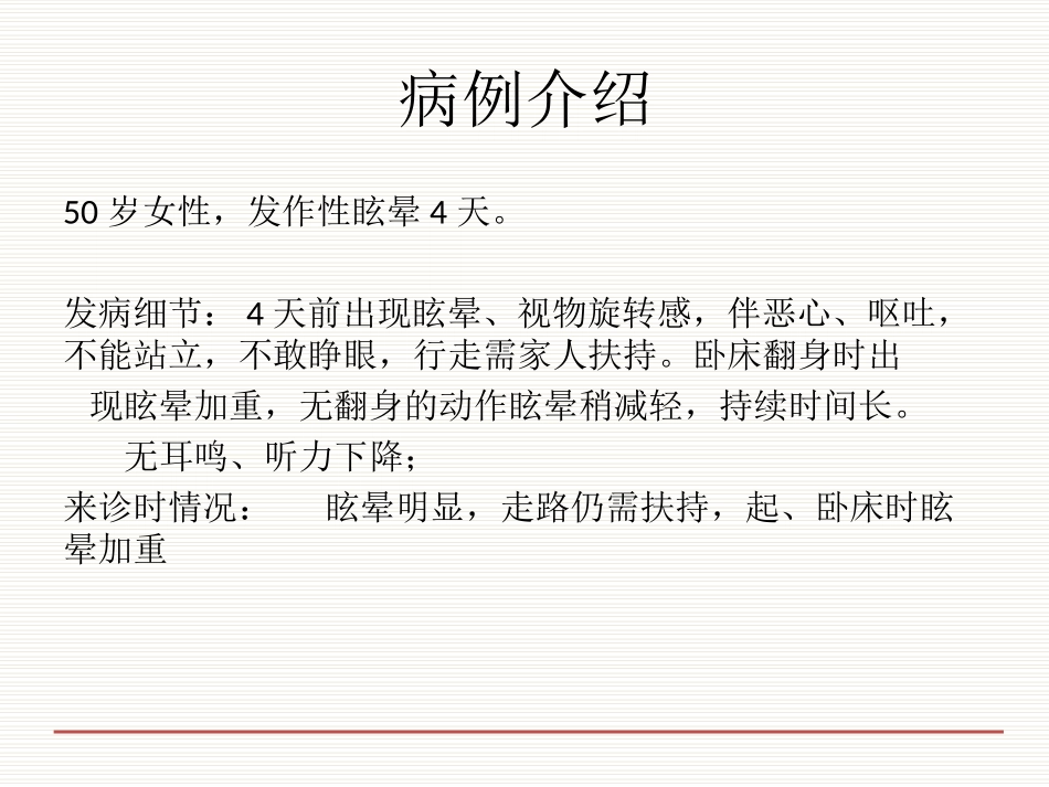 前庭元炎病例分析与诊疗_第2页