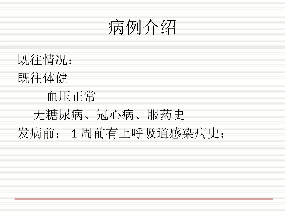 前庭元炎病例分析与诊疗_第3页