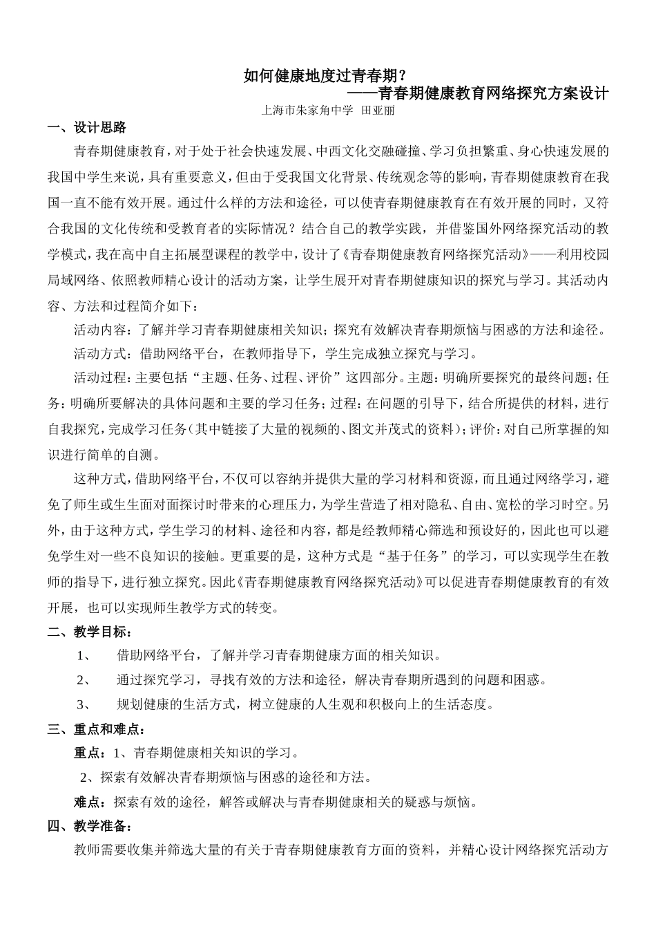 如何健康地度过青春期_第1页