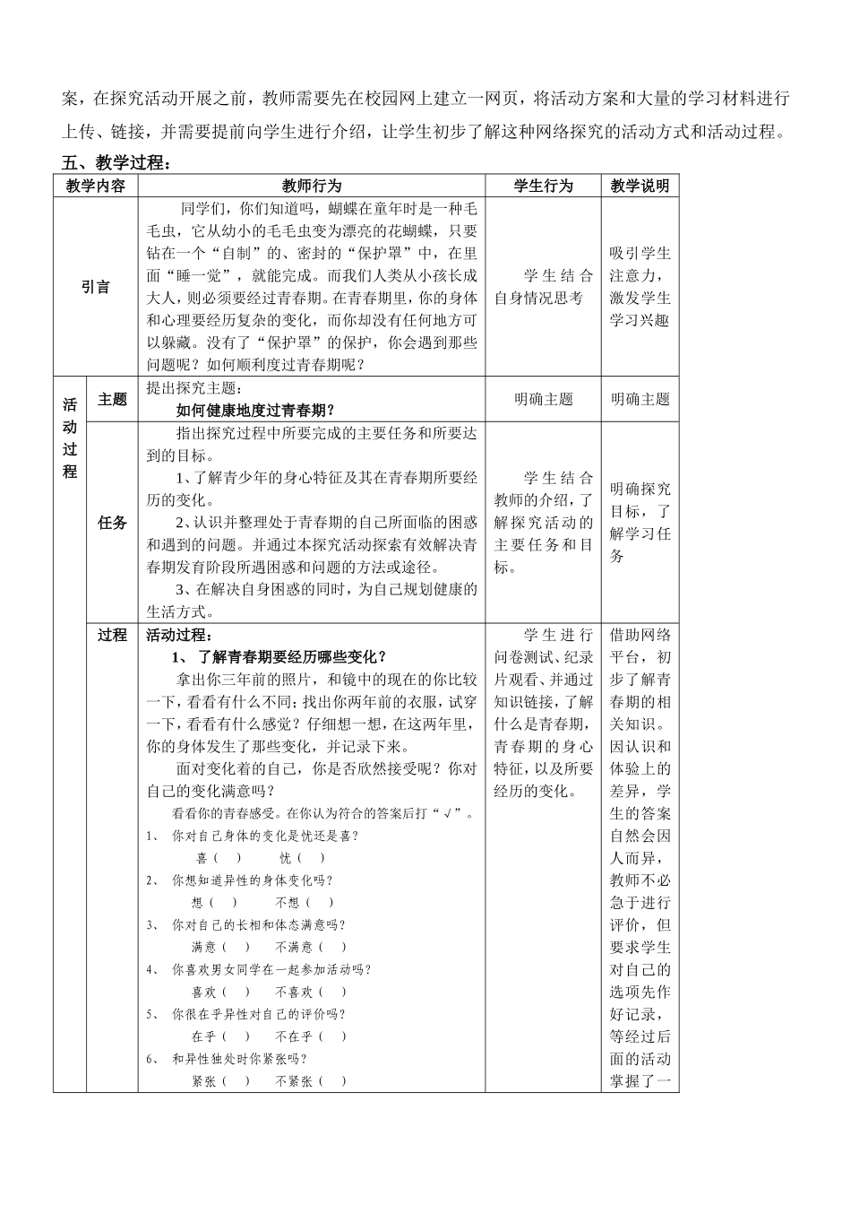 如何健康地度过青春期_第2页