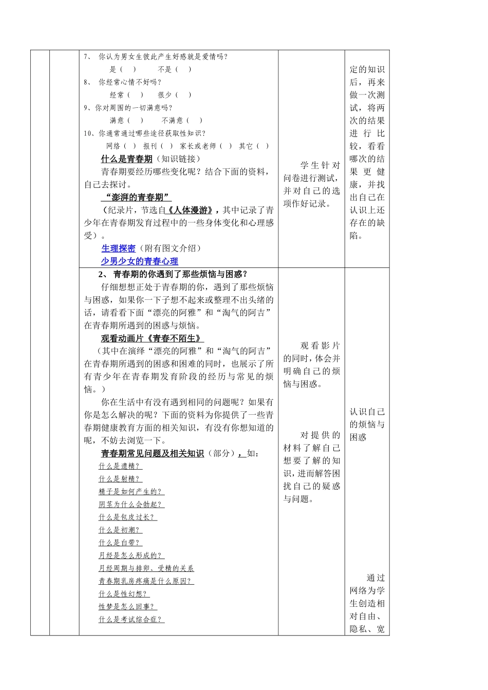 如何健康地度过青春期_第3页