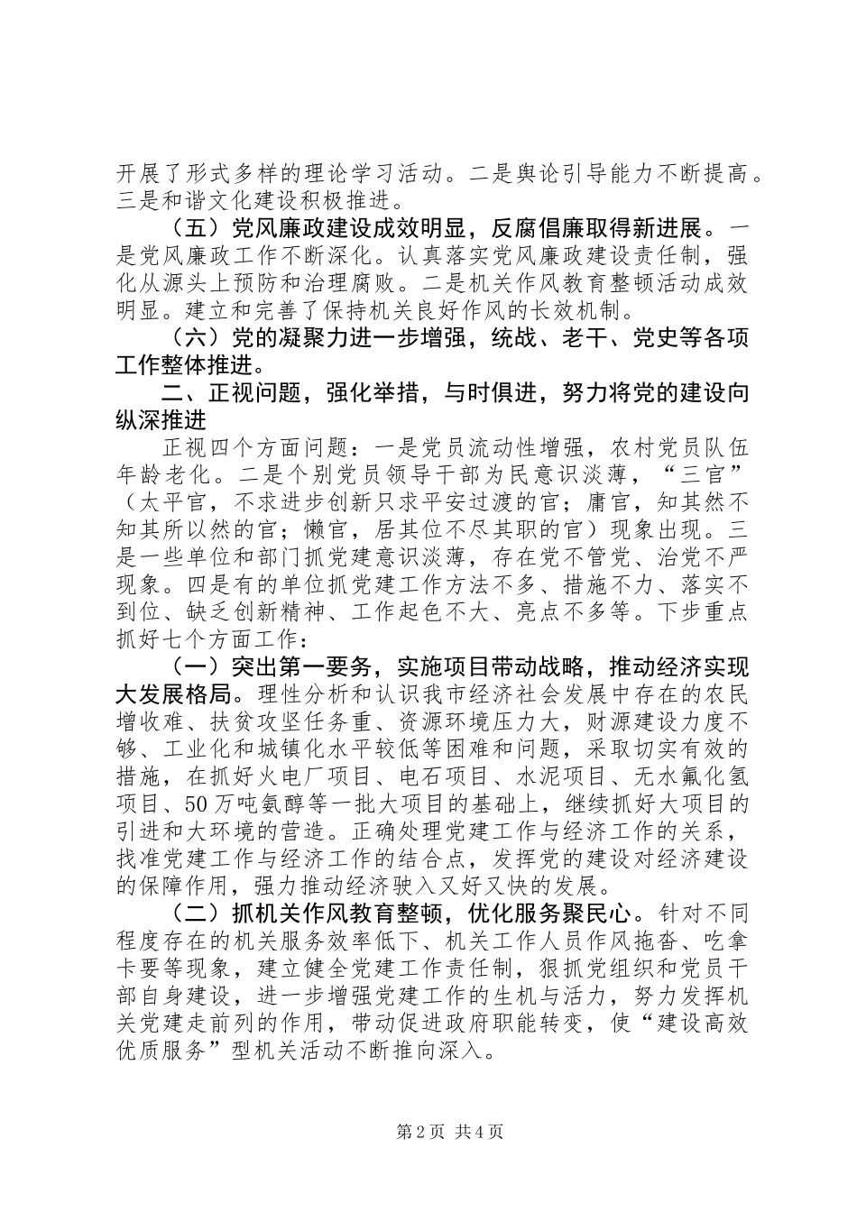 党工程新建设意见_第2页