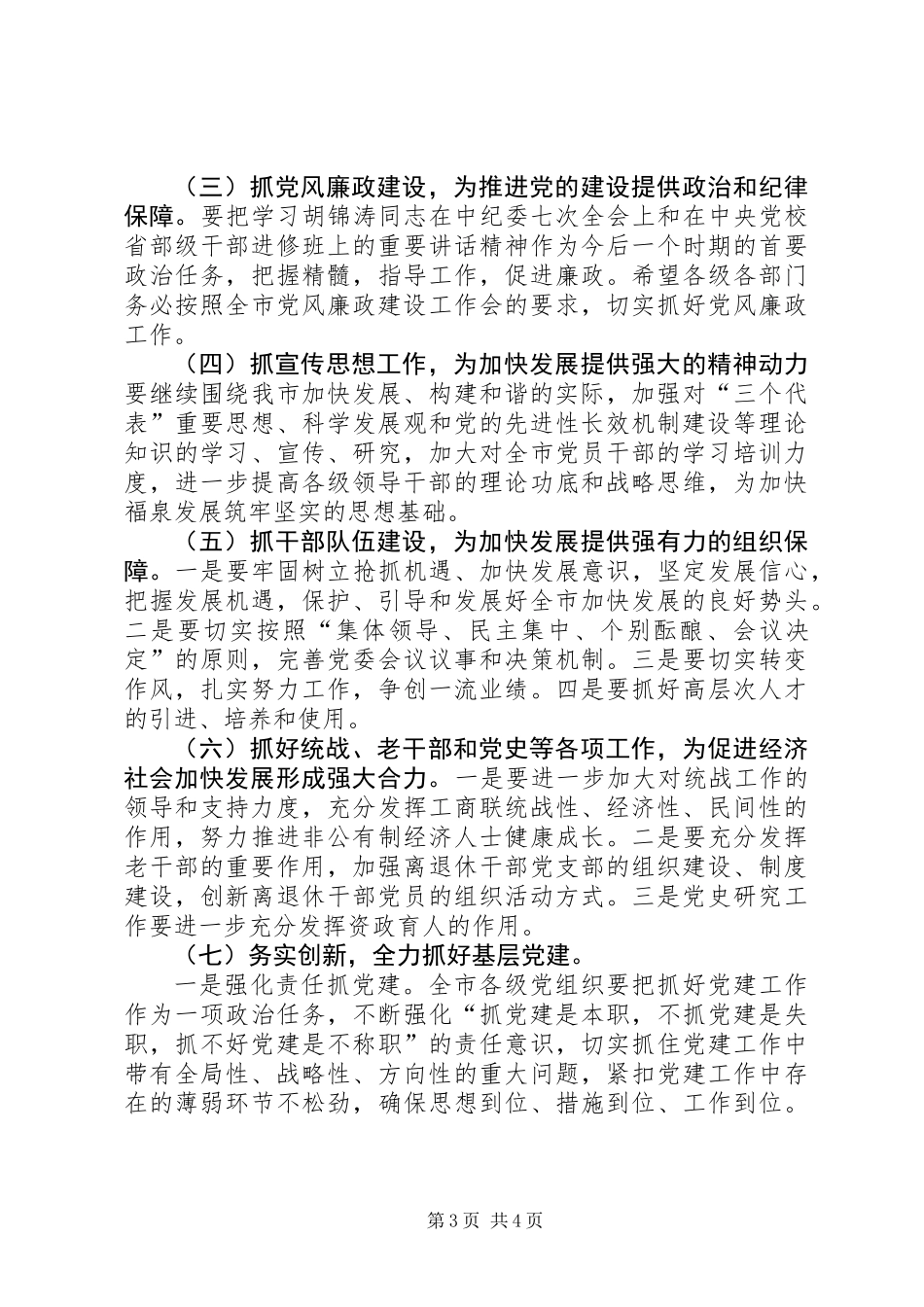 党工程新建设意见_第3页