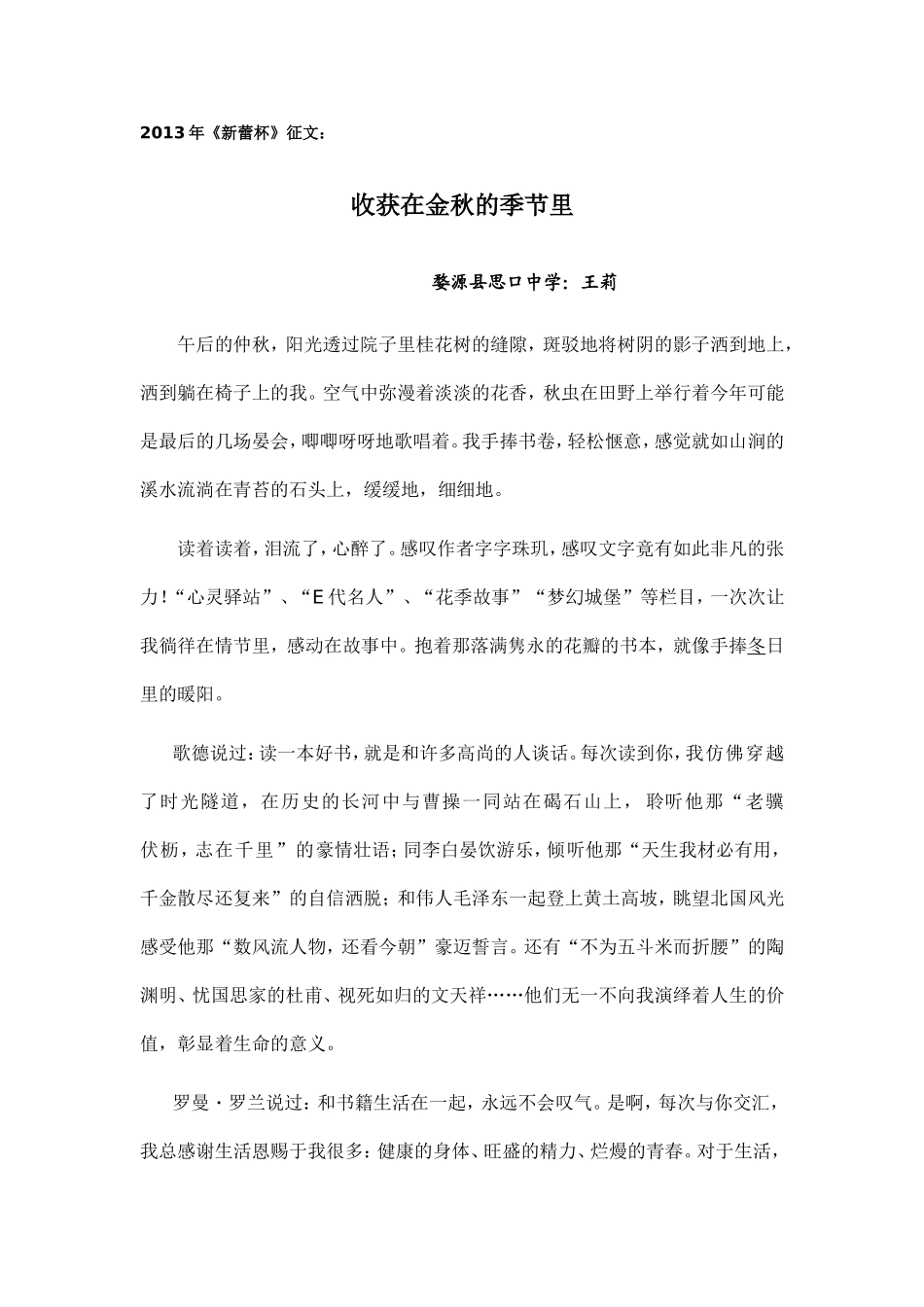 收获在金秋的季节里_第1页