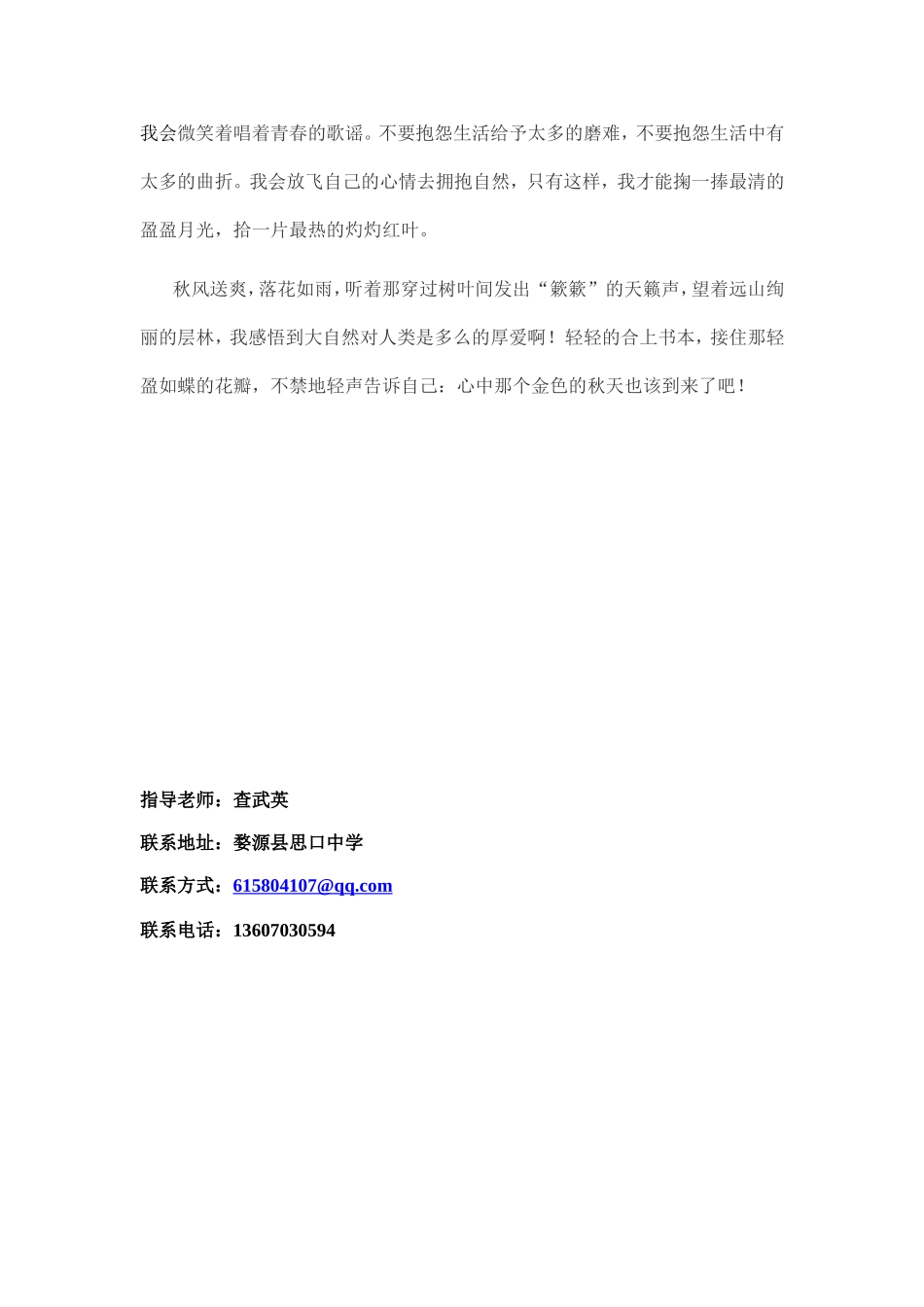 收获在金秋的季节里_第2页