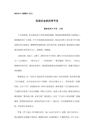 收获在金秋的季节里