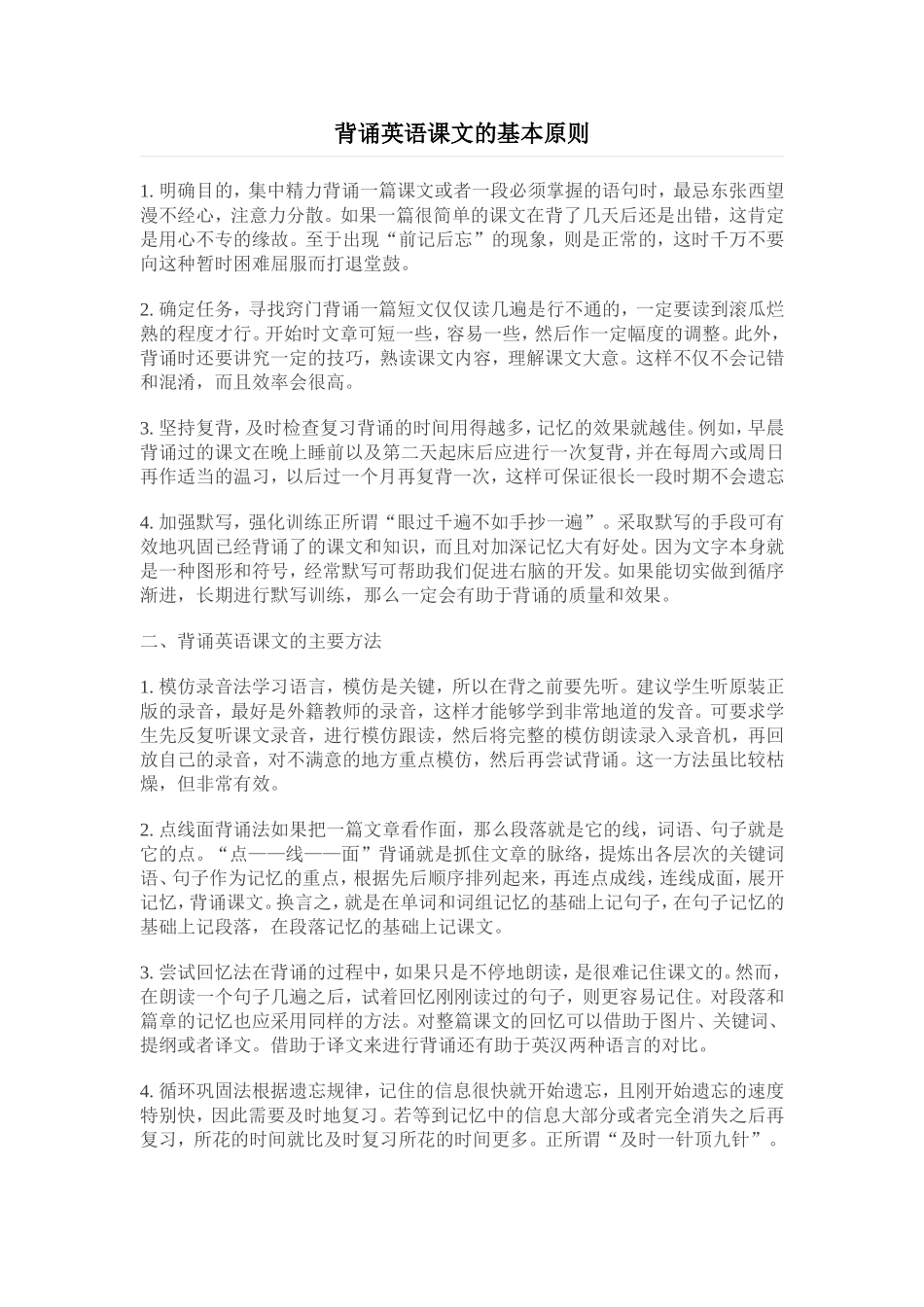 背诵英语课文的基本原则_第1页
