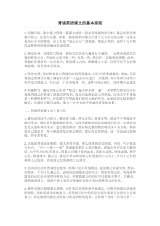 背诵英语课文的基本原则
