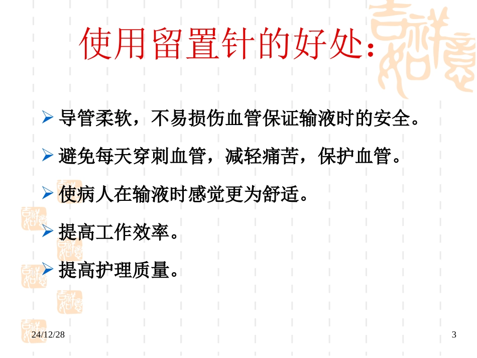 外周静脉留置针_第3页