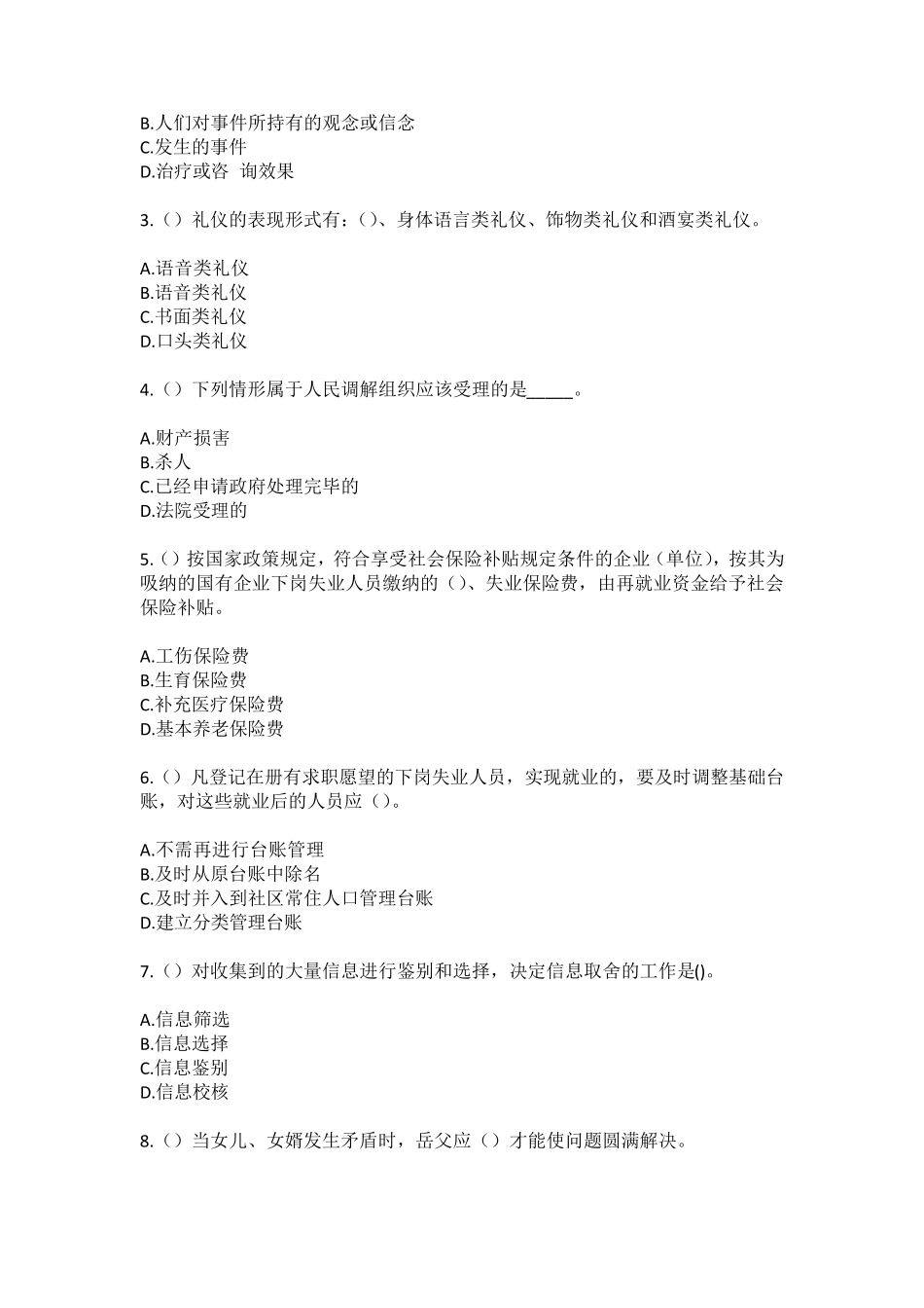 精品省台州市天台县白鹤镇兴隆村(社区工作人员)自考复习100题模拟考试精品_第2页