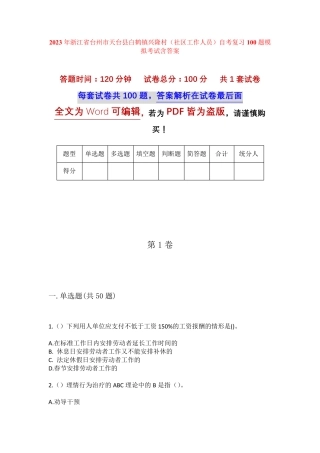 精品省台州市天台县白鹤镇兴隆村(社区工作人员)自考复习100题模拟考试精品