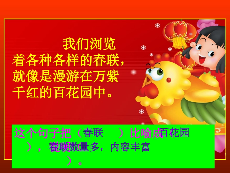 苏教版小学四上《春联》课件_第2页