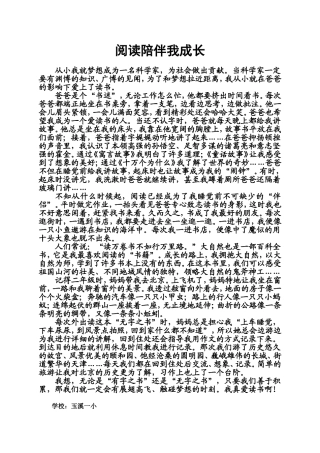 五（5）班万里阅读陪伴我成长