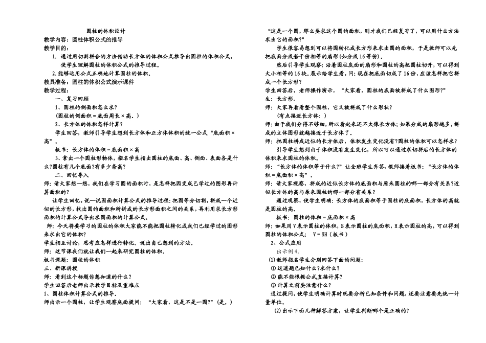 圆柱的体积教案_第1页