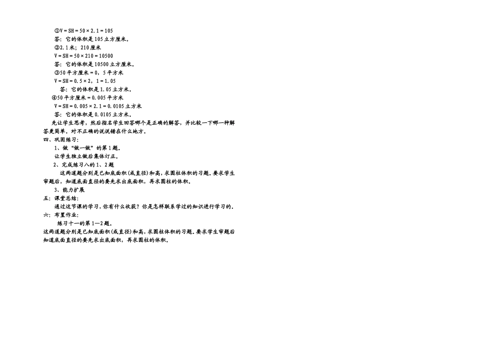 圆柱的体积教案_第2页