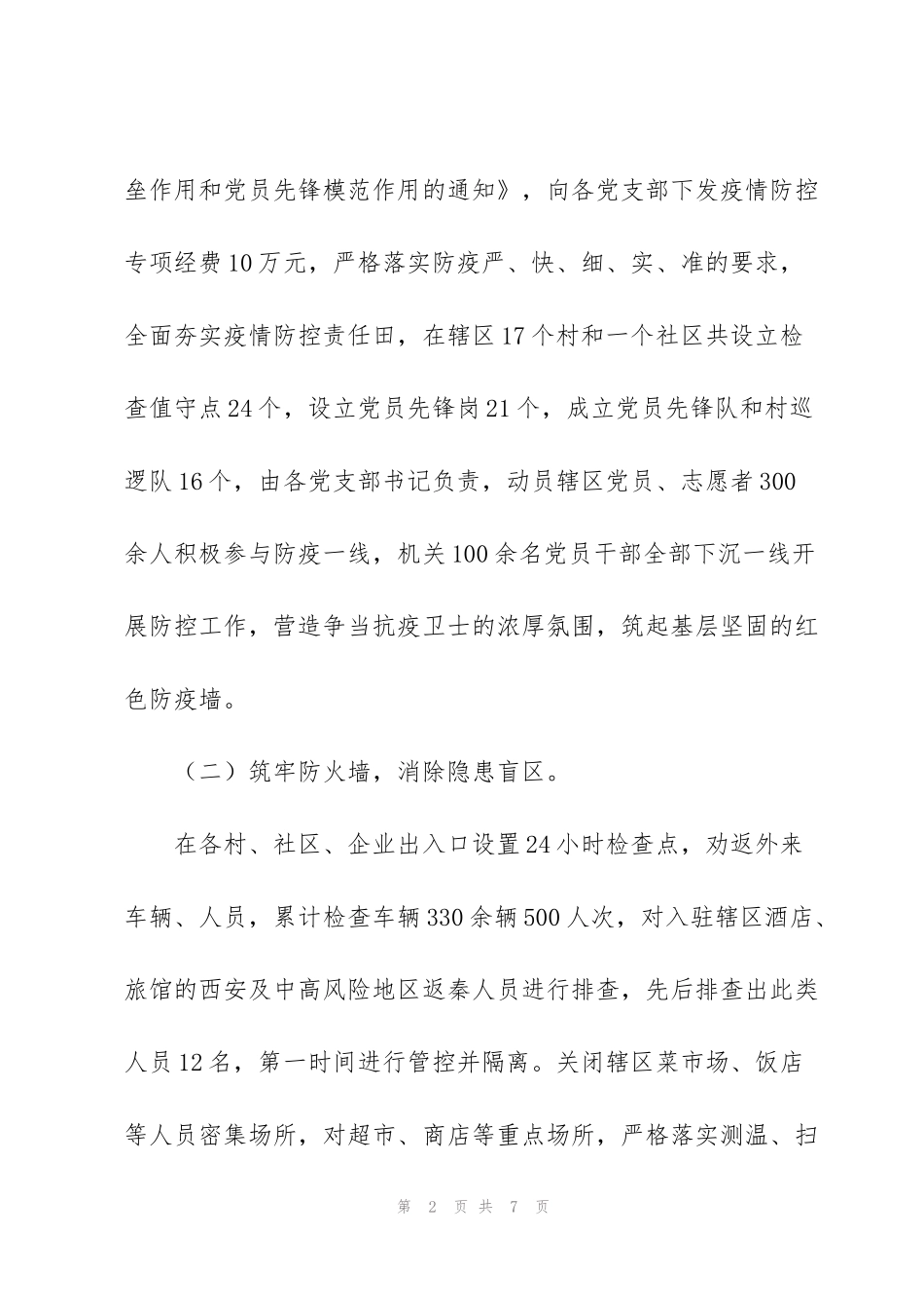 街道办疫情防控工作开展情况汇报_第2页