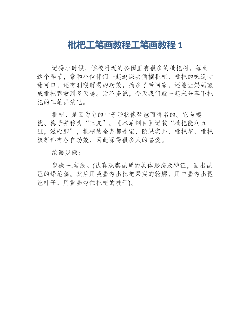 枇杷工笔画教程工笔画教程1_第1页